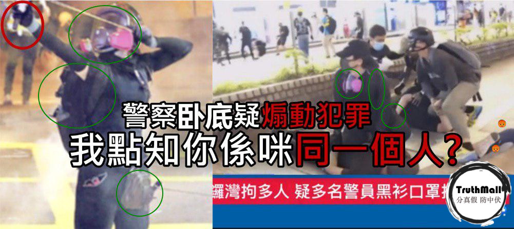 香港警察假扮示威者