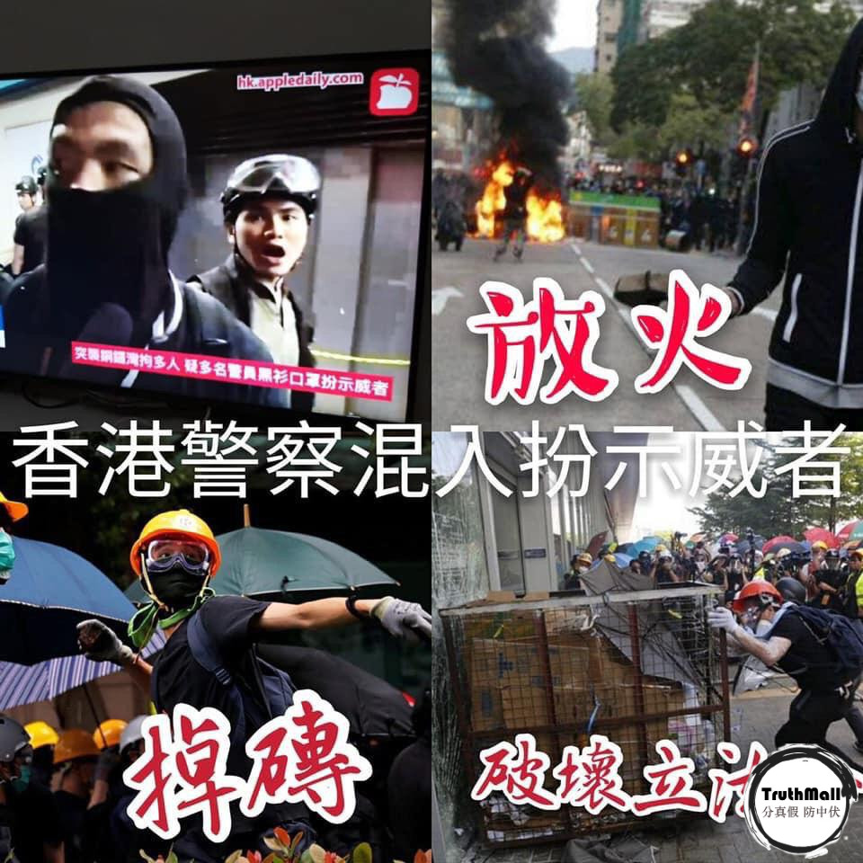 香港警察扮示威者