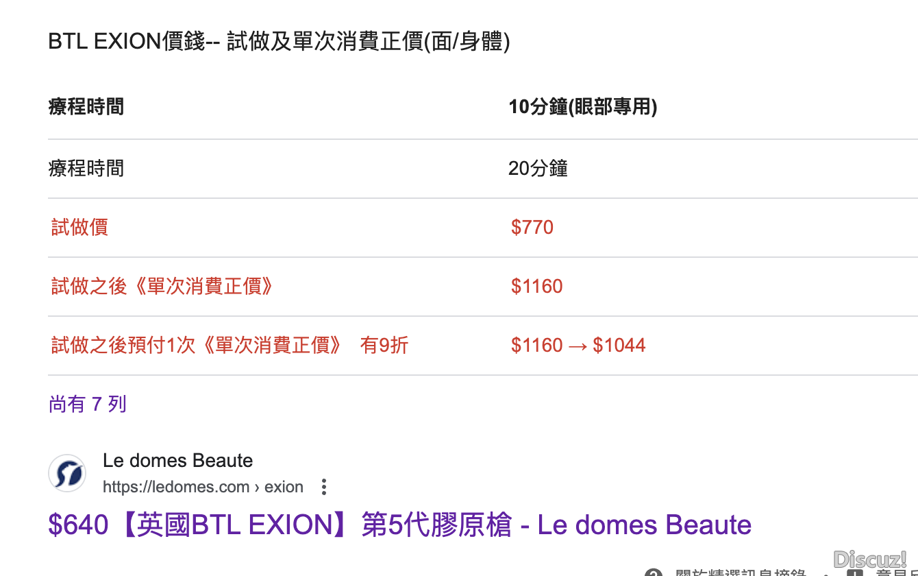 btl exion 眼