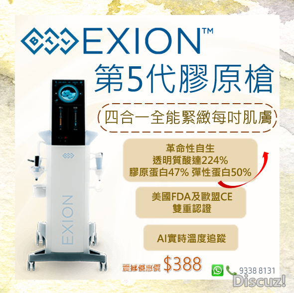 btl exion 價錢 試做價